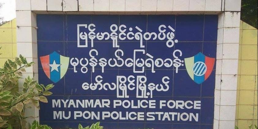 မုပွန်နယ်မြေရဲစခန်း(Facebook)