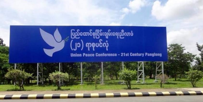 ၂၁ ရာစုပင်လုံညီလာခံ(photo: Internet)