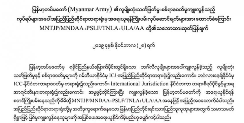 The statement of three members of Northern Alliance released on Nov. 28, 2019.