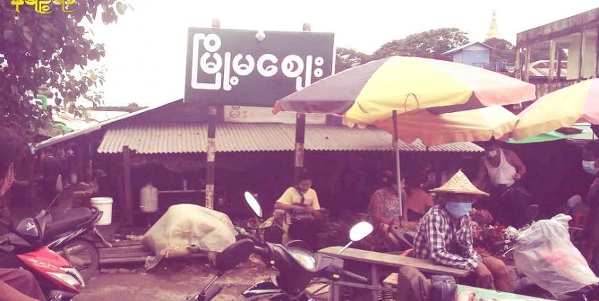 ဓာတ်ပုံ - ပုဏ္ဏားကျွန်းမြို့မစျေးတစ်နေရာအားတွေ့ရစဉ်။