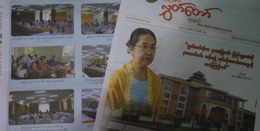 မွန်ပြည်နယ်လွှတ်တော်ဂျာနယ်(MNA)