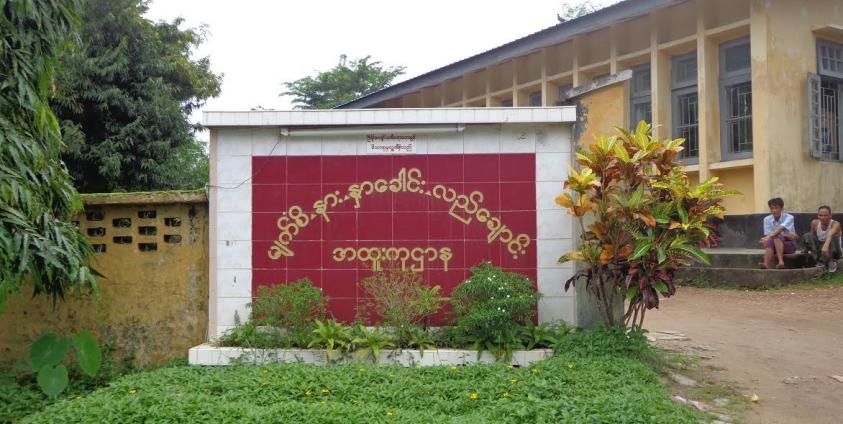 မော်လမြိုင် မျက်စိ၊နား၊ နှာခေါင်း၊ လည်ချောင်း အထူးကုႝဆေးရုံ(MNA)