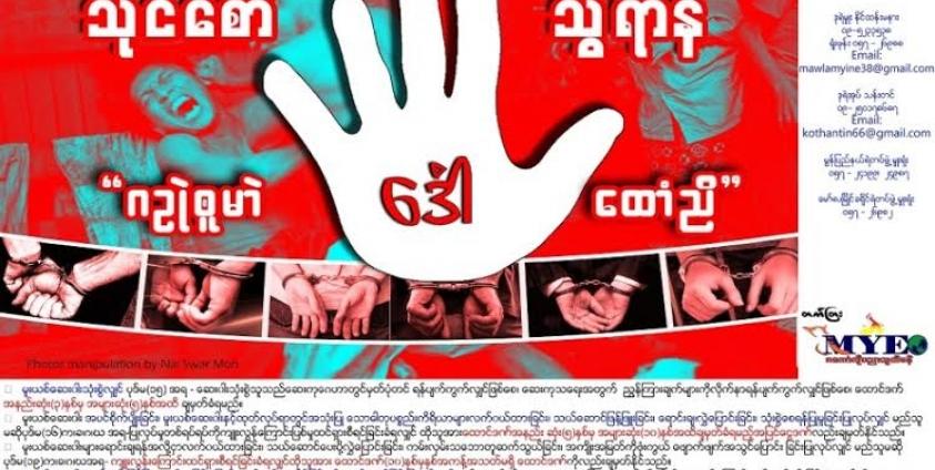 မူးယစ်ဆေးဝါးတိုက်ဖျက်ရေး ပိုစတာ(Copy)