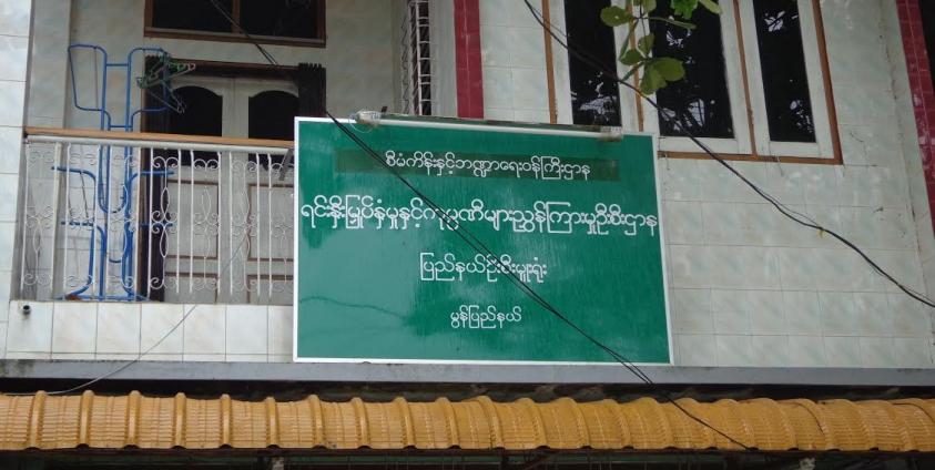 ရင်းနှီးမြှုပ်နှံမှုနှင့် ကုမ္ပဏီများညွှန်ကြားမှုဦးစီးဌာန-မွန်ပြည်နယ်(MNA)