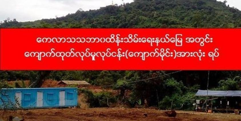 Giant sign in Burmese reads “Stop all quarry projects in Kaylatha nature conservation area” (Photo: Belin News)