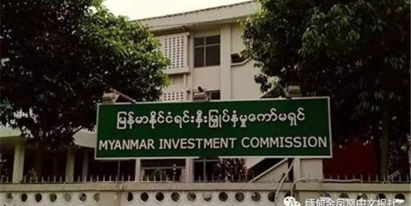 မြန်မာနိုင်ငံ ရင်းနှီးမြှုပ်နှံမှု ကော်မရှင်ရုံးချုပ်(Internet)