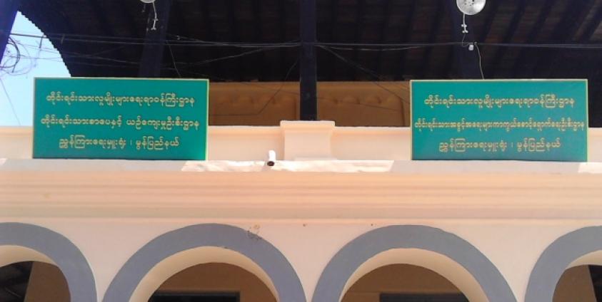 Signs for departments of ethnic literature and culture and ethnic rights protection hang on a building in Mawlamyine. (Photo: MNA)