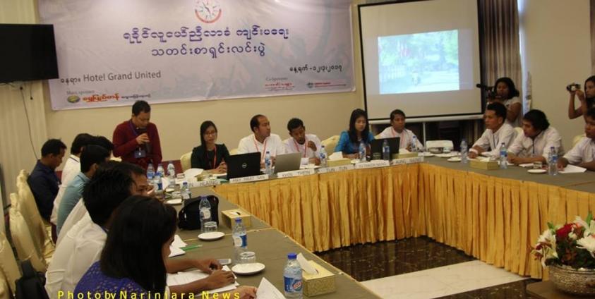Organizers of the upcoming Rakhine Youth Conference held a press briefing in Yangon on March 12 to explain their aim and preparations.