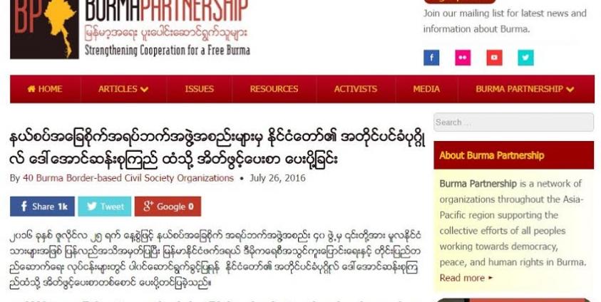 နယ်စပ်အခြေစိုက် အရပ်ဘက်အဖွဲ့အစည်းများ အင်တာနက်စာမျက်နှာ(Copy)