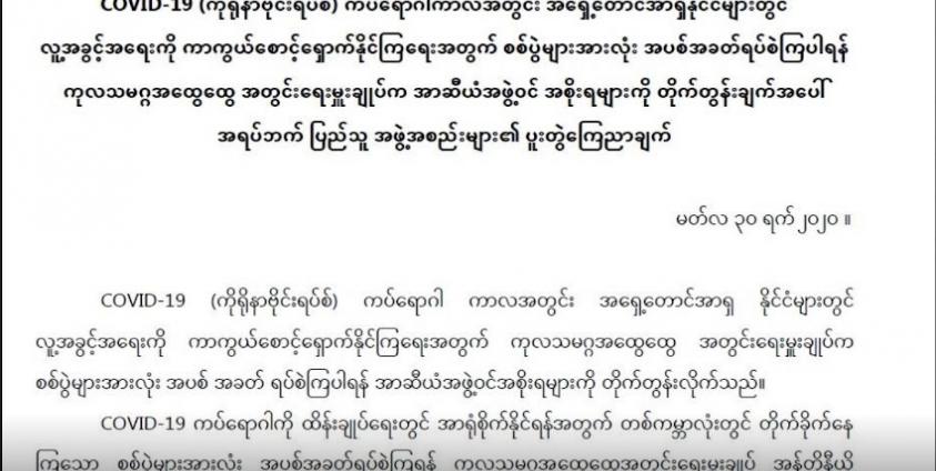 Photo-အရပ်ဖက်အဖွဲ့အစည်း ၂၆၆ ဖွဲ့၏ပူးတွဲကြေငြာချက်(Copy)