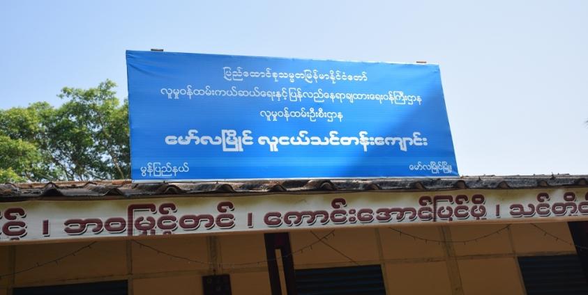  မော်လမြိုင် လူငယ်သင်တန်းကျောင်း(photo: MNA)