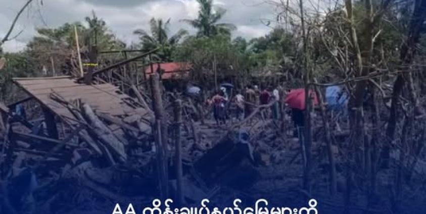 ၂၀၂၅၊ ဩဂုတ်လအတွင်း မြောက်ဦးမြို့၊ ဒိုင်းကျီရပ်ကွက်ကို စစ်တပ် ဗုံးကြဲတိုက်ခိုက်ခဲ့စဉ်။ ဓာတ်ပုံ - DMG