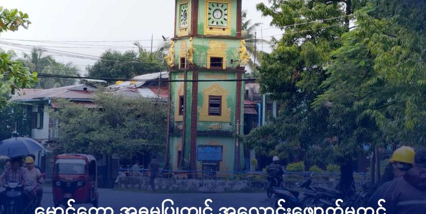 မောင်တောမြို့တွင်း တစ်နေရာကို ၂၀၂၅ ခုနှစ်အတွင်းက တွေ့ရစဉ်။