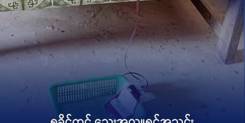 ရခိုင်လူထုဖွံ့ဖြိုးတိုးတက်ရေး ဖောင်ဒေးရှင်း(RCDF)မှ အသင်းသူတစ်ဦး သွေးလှူဒါန်းနေမှုကို တွေ့ရစဉ်။ ဓာတ်ပုံ - Ko Htun Iin (ပေးပို့)