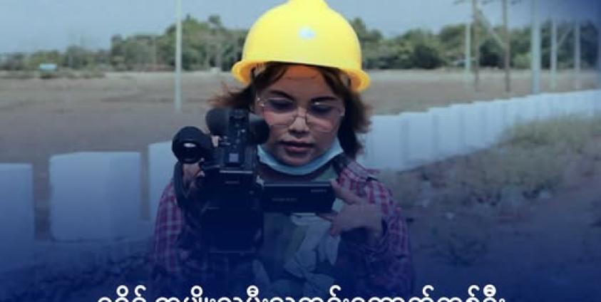 သတင်းထောက် မခင်သရဖီဦး။ ဓာတ်ပုံ - Khin Thara Phi Oo (Facebook)