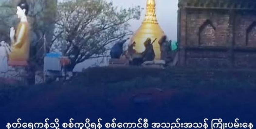 နတ်ရေကန်ဗျုဟာကုန်းအနီးက ကမ္ဘာလုံးစခန်းကို ၂၀၂၅ အောက်တိုဘာလက တွေ့ရစဉ်။ ဓာတ်ပုံ - AK Htoo