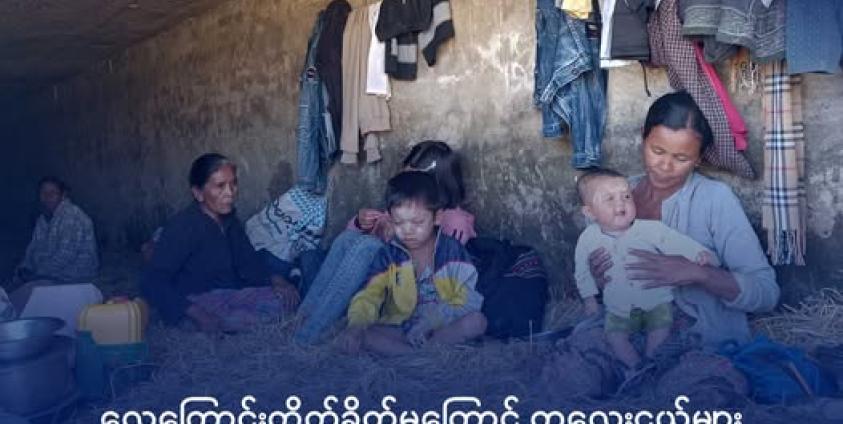 ကျောက်တော်မြို့နယ်မှ စစ်ဘေးရှောင်များအား ၂၀၂၄ ခုနှစ်အတွင်းက တွေ့ရစဉ်။