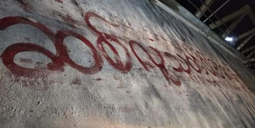 တောင်ကုတ်မြို့ ကိုင်းရှည်တံတားပေါ်တွင် ရေးသားထားသောစာများအား တွေ့ရစဉ်။ ဓာတ်ပုံ - facebook)