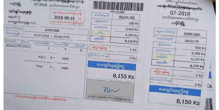 SMD လျှပ်စစ်မီတာခငွေတောင်းခံလွှာ(Copy)