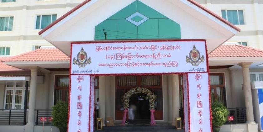 ၁၃ ကြိမ်မြောက် ဆရာဝန်ညီလာခံ မော်လမြိုင်တွင်ကျင်းပစဉ်(MNA)