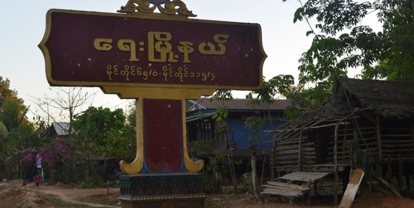 ရေးမြို့နယ်အစ(MNA)