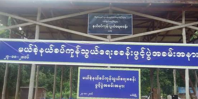 မယ်စဲ့နယ်စပ်ကုန်သွယ်ရေး ထင်သလောက်ခရီးမပေါက်