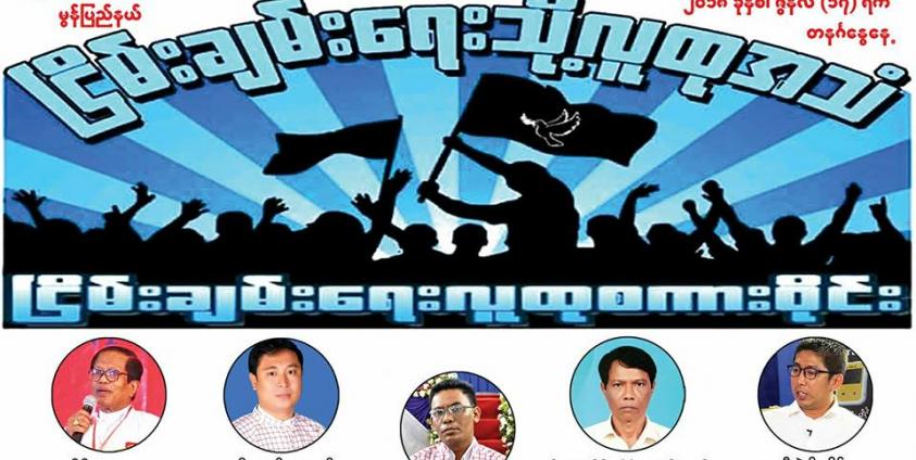 A poster of the Peace Public Talk which will be held in Ye (Copy)