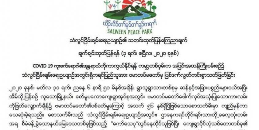 The statement of Salween Peace Park (Copy)