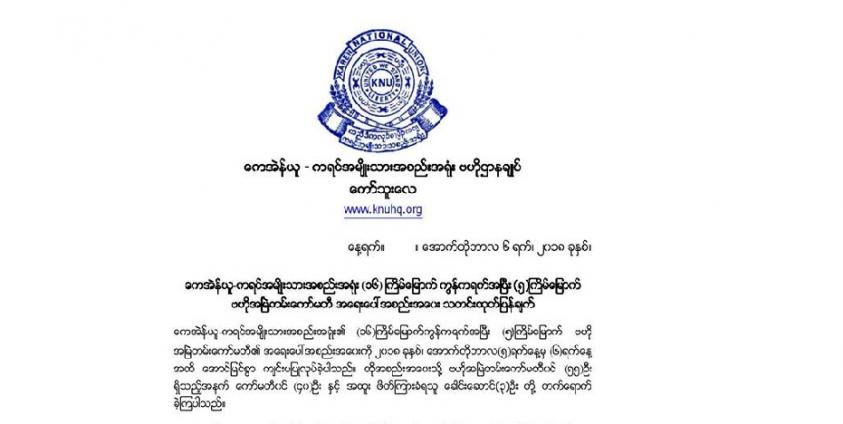KNU ထုတ်ပြန်ချက်(Copy)