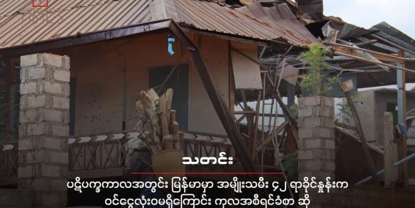 ပဋိပက္ခဖြစ်ပွားတဲ့ ဒေသတနေရာက အမျိုးသမီးတဦးကို တွေ့ရစဉ် ( ဓါတ်ပုံ - ကန္တာရဝတီတိုင်း(မ်) )
