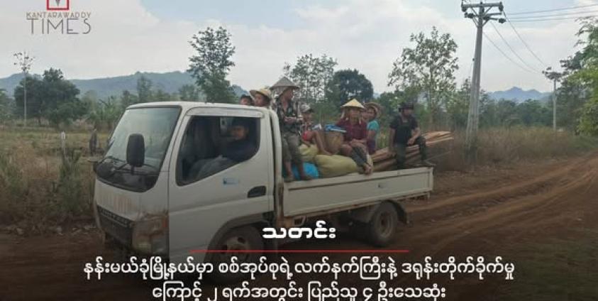 ဓါတ်ပုံ - Karenni Hope