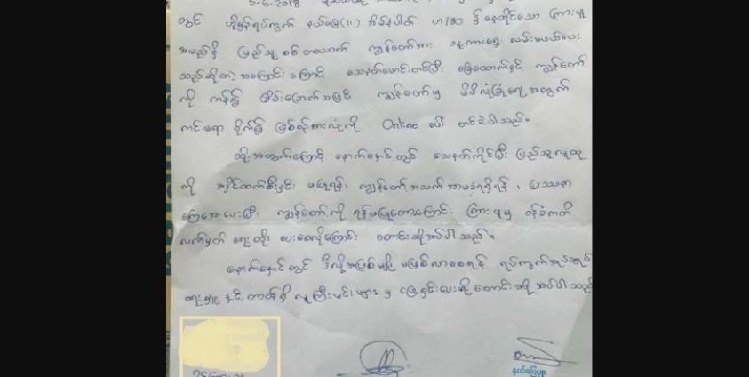 ဒေသခံလူငယ်မှ အုပ်ချုပ်ရေးမှူးများထံ ပေးပို့သည့်စာ