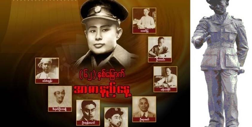 ဗိုလ်ချုပ်အောင်ဆန်း နှင့် အာဇာနည်ခေါင်းဆောင် ၉ ဦး