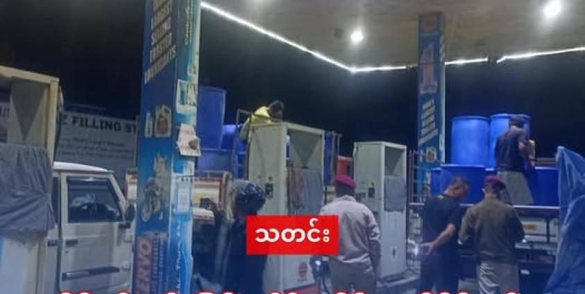 ဓါတ်ပုံ - လုံးလေမြို့ဆီဆိုင်မှ မြန်မာပြည်ဘက်သို့ မှောင်ခိုပို့မည်စက်သုံးဆီများဖမ်းဆီးနေစဥ်။