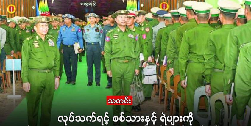 စစ်ခေါင်းဆောင်နှင့် စစ်ကော်မရှင်တပ်သားများအား ၂၀၂၅ ခုနှစ် ၊ ဖေဖော်ဝါရီလအတွင်းက တွေ့ရစဉ်။