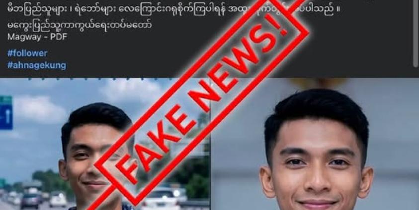 Mi 17 လေယာဉ်တိုက်ခိုက်မှုမှာ သေဆုံးခဲ့တဲ့ လေတပ်ဗိုလ်ကြီး၏ပုံမှာ အမှားသာဖြစ်