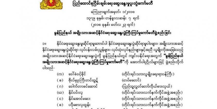  မွန်ပြည်နယ် အမျိုးသားအဆင့်နိုင်ငံရေးဆွေးနွေးပွဲ ကြီးကြပ်မှုကော်မတီ(Copy)
