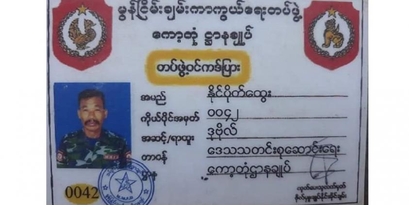 နိုင်ပိုက်ထွေး ကိုင်ဆောင်ထားသည့်ကဒ်ပြား(Copy)