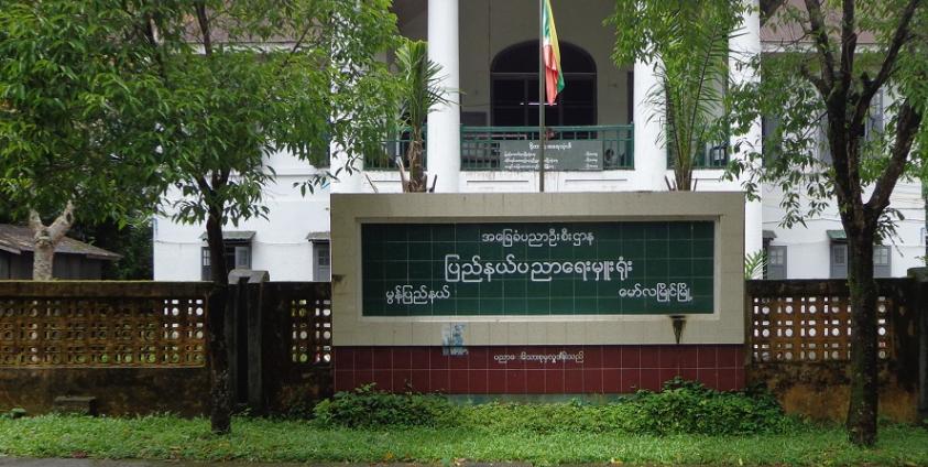 မွန်ပြည်နယ် ပညာရေးမှူးရုံး(photo: MNA)