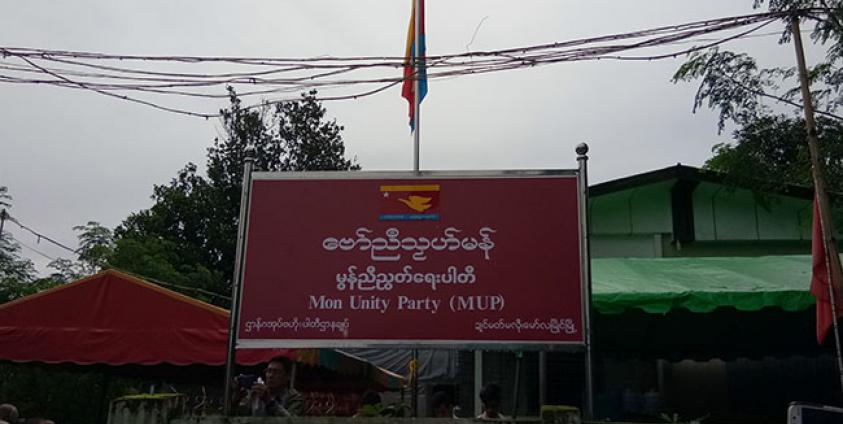 မွန်ညီညွတ်ရေးပါတီ ဗဟိုဌာနချုပ်ရုံး(NMG)