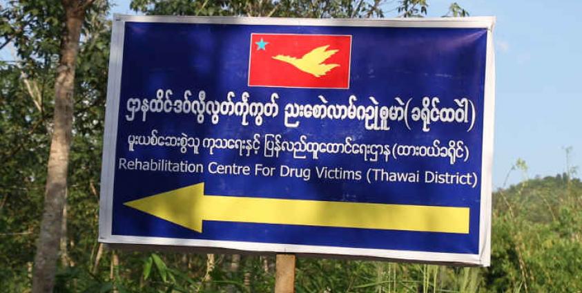 Photo- မူးယစ်ဆေးစွဲပြန်လည်ထူထောင်ရေးစခန်းသို့ လမ်းညွှန်(MNA)