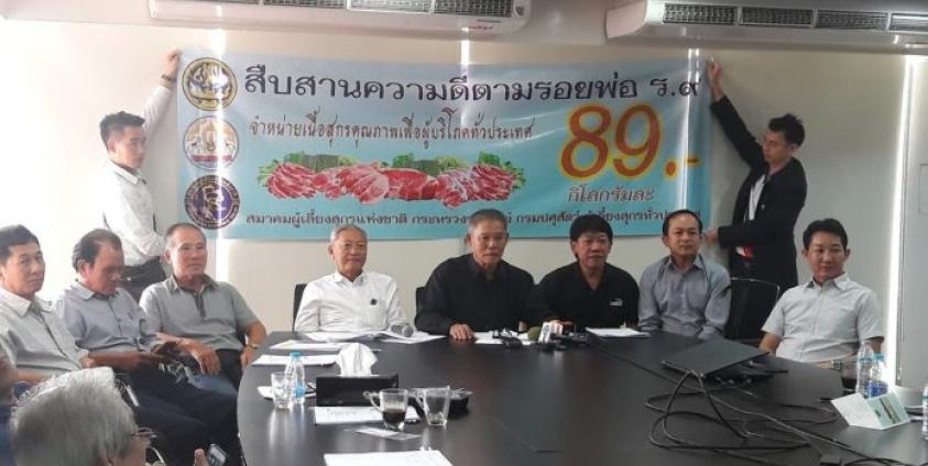 ထိုင်းနိုင်ငံ National Association of Pigs အသင်း(photo: Internet)