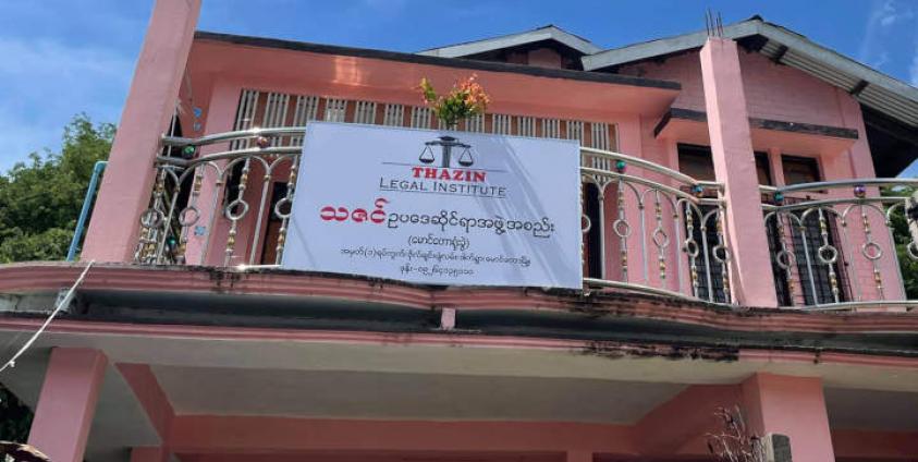 ဓာတ်ပုံ - Thazin Legal Institute
