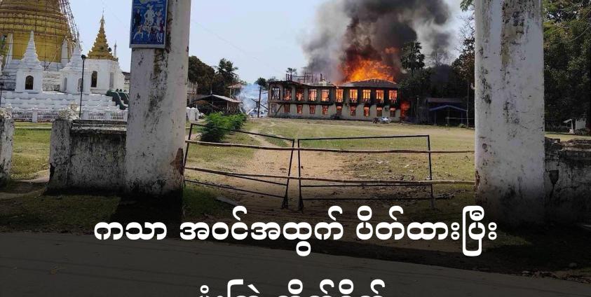 Indaw Revolution (IR)