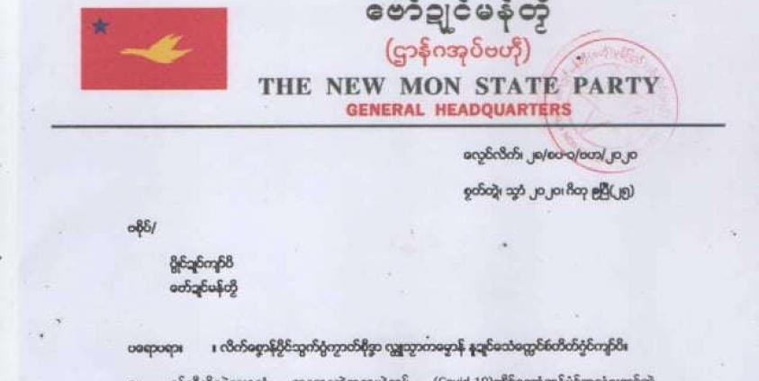 မွန်ပြည်သစ်ပါတီ၏ အမိန့်ညွှန်ကြားစာ(Copy)
