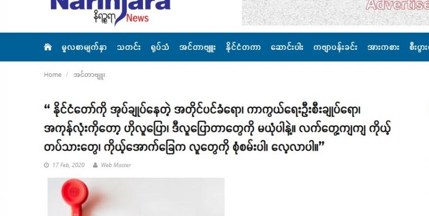 နိရဉ္စရာအင်တာနက်စာမျက်နှာ (Copy)