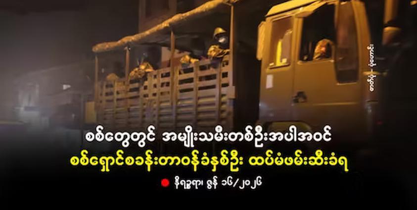 စစ်တွေမြို့တွင် ဟန်ရေးပြနေသည့် အကြမ်းဖက်စစ်ကားတစ်စီးအား တွေ့ရစဉ်။ (ပုံဟောင်း)