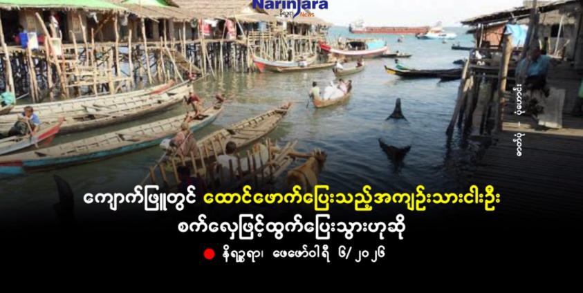 ကျောက်ဖြူမြို့၊ ဂျပန်မဆိပ်ကမ်းတစ်နေရာအား တွေ့ရစဉ်။ (ပုံဟောင်း)