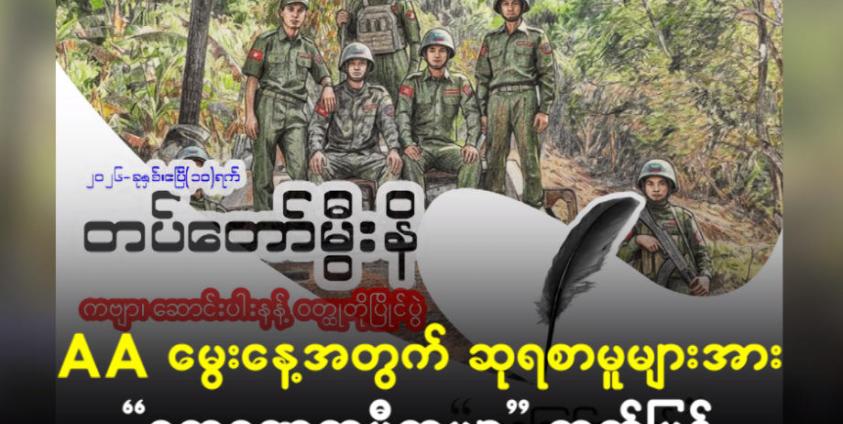 ဓာတ်ပုံ - ရက္ခဝဏ္ဏစာပီကဗျာ