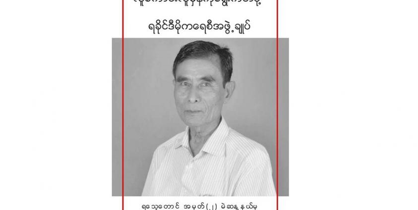 U Thein Maung, whose candidacy has been objected